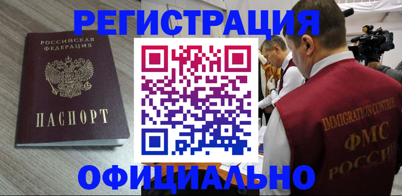 временная регистрация недорого в Кашине