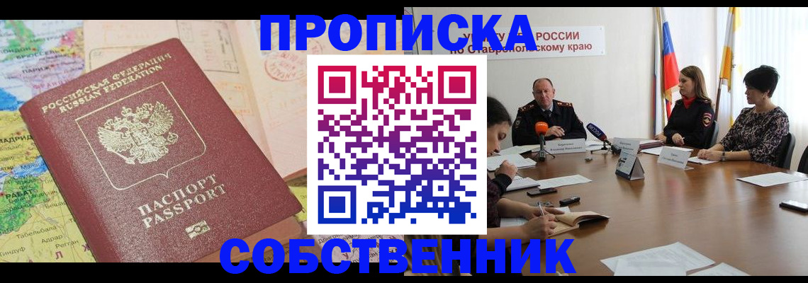 прописка в квартире в Кашине